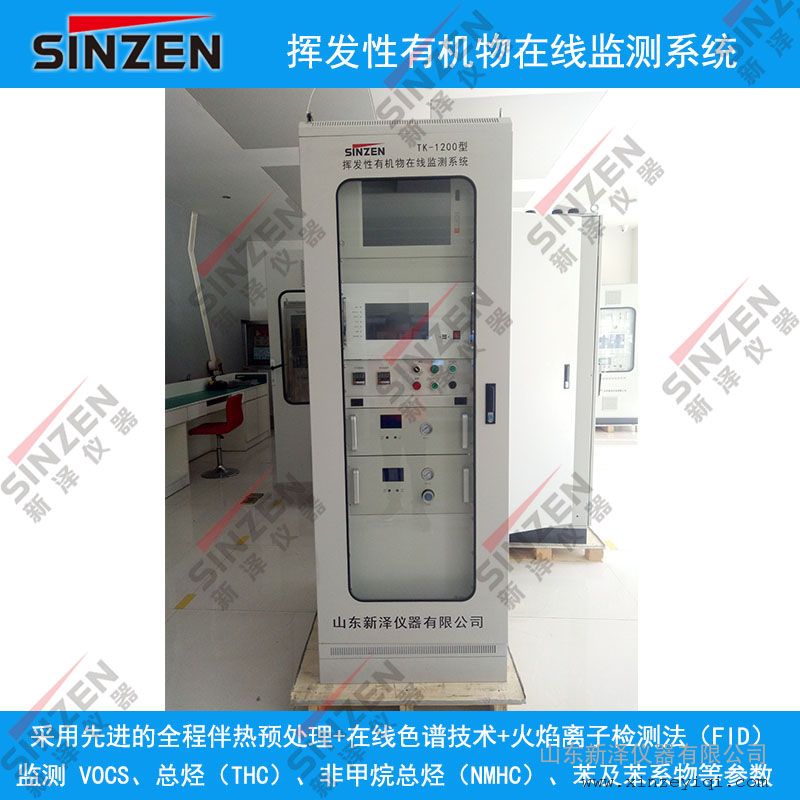 环保要求污染源VOCS在线监测系统
