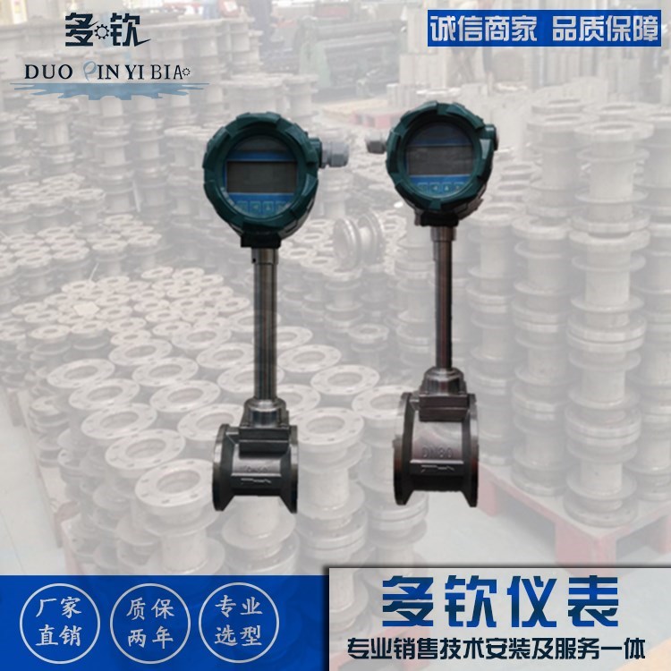 远传型涡街流量计