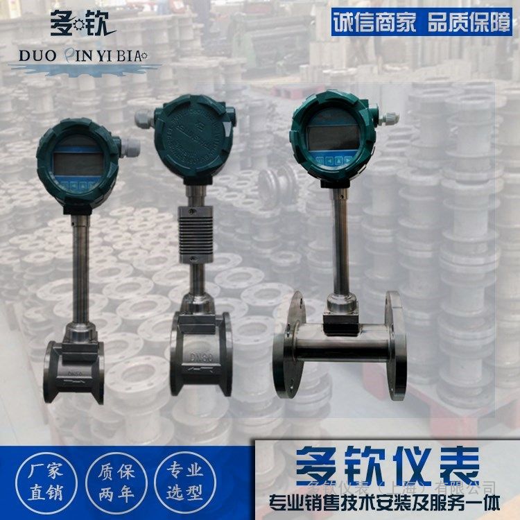 远传型涡街流量计带显示