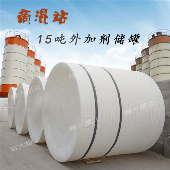 15吨加厚母液储罐15方塑料外加剂储罐安全可靠