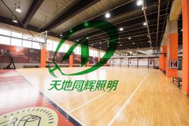 籃球室內(nèi)場館燈光布置方案室內(nèi)籃球館專用照明燈