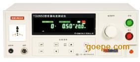 扬子仪器YD2653泄漏电流测试仪