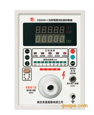 南京长盛CS2040B耐电压测试仪校验仪