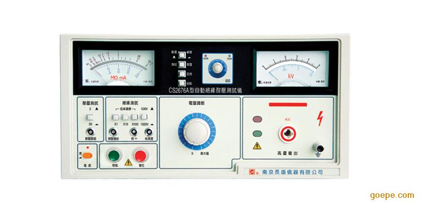 南京长盛CS2676A耐压/绝缘测试仪