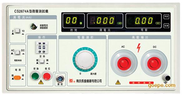 南京长盛CS2673耐压测试仪