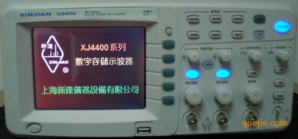 XJ4400系列数字存储示波器