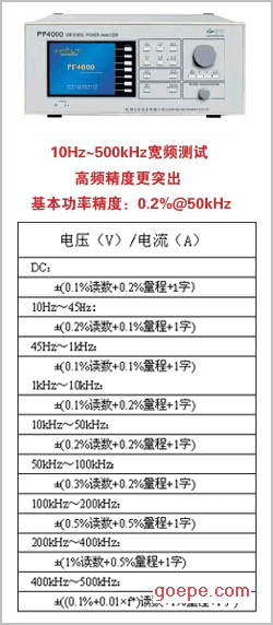 PF4000功率分析仪