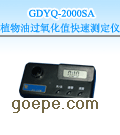 GDYQ-2000SA 植物油过氧化值快速测定仪