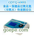 GDYQ-6000S 食品&#8226;保健品过氧化氢（双氧水）快速测定仪
