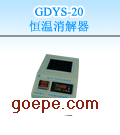 GDYS-20 恒温消解器
