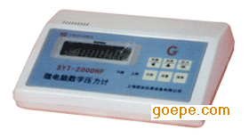 SYT-2000T 精密数字压力计